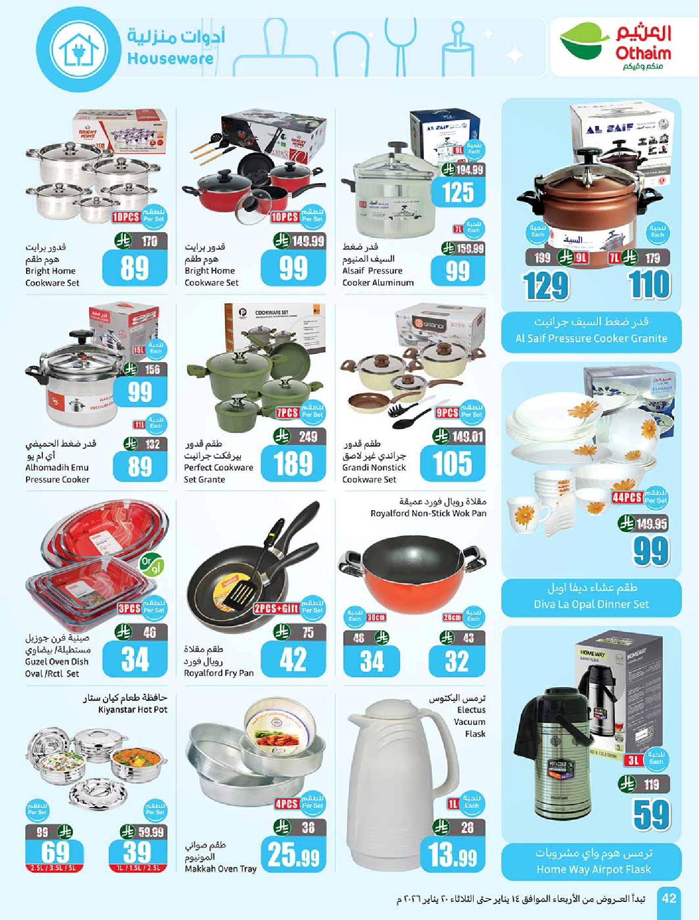 عروض أسواق عبدالله العثيم الأسبوعية