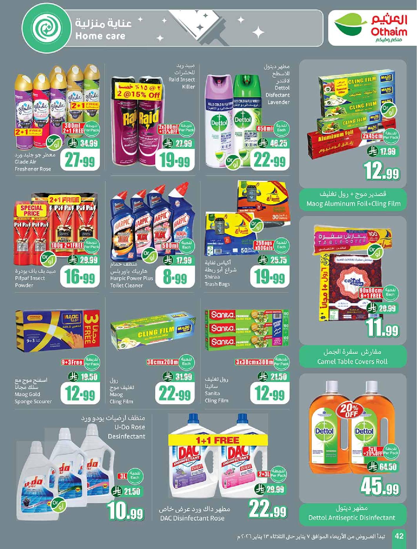 عروض أسواق عبدالله العثيم الأسبوعية