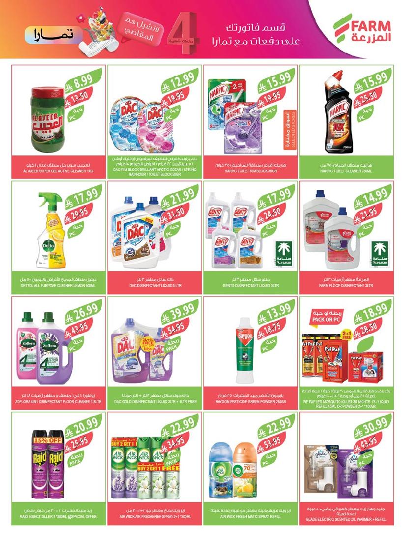 عروض أسواق المزرعة الأسبوعية