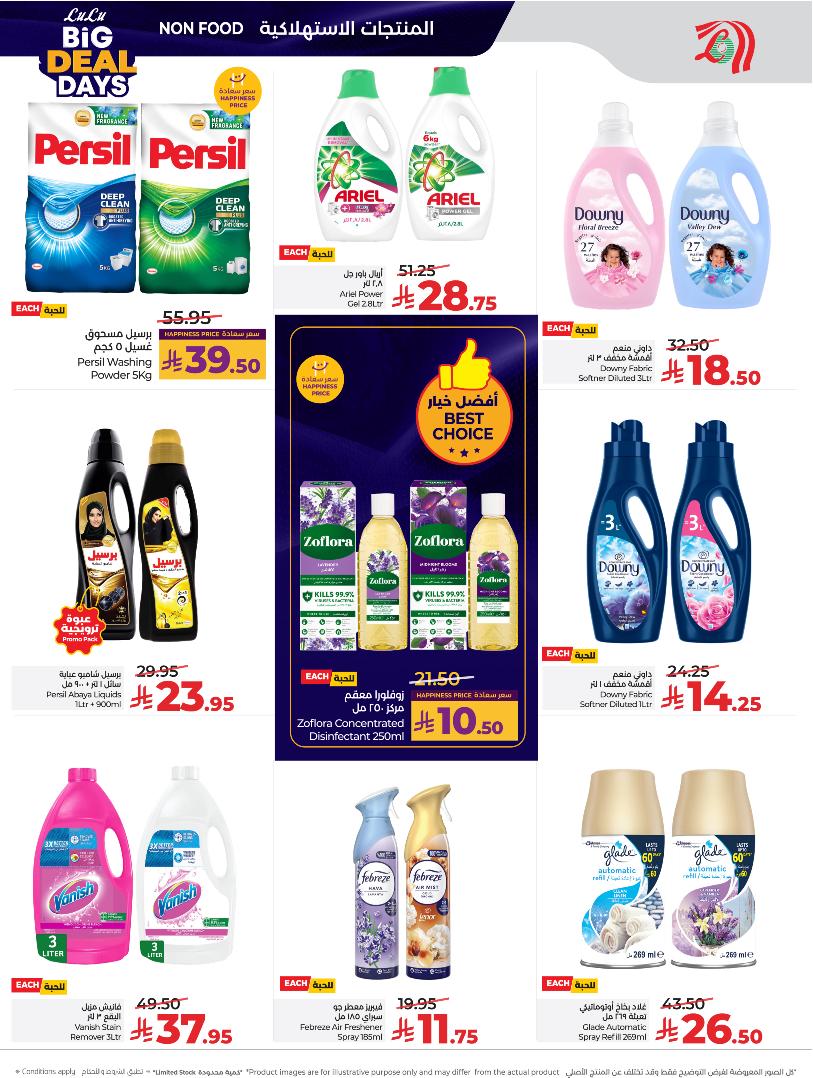 عروض أسواق لولو هايبر ماركت الرياض الخرج حائل عنيزة الأسبوعية