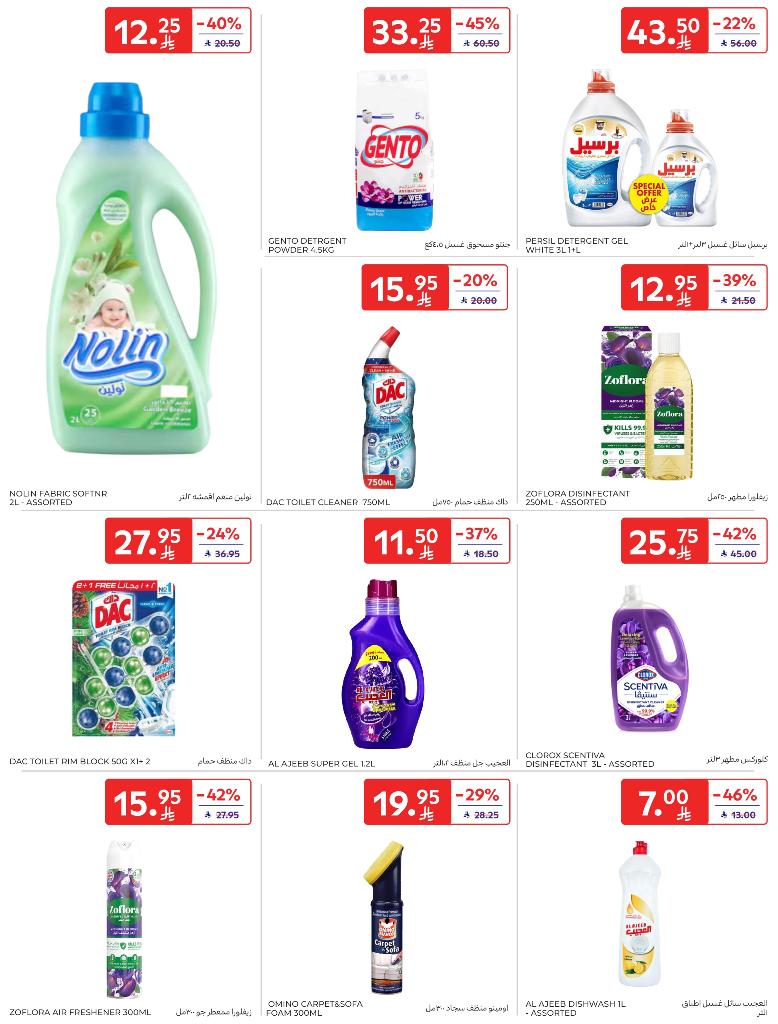 عروض أسواق كارفور الأسبوعية