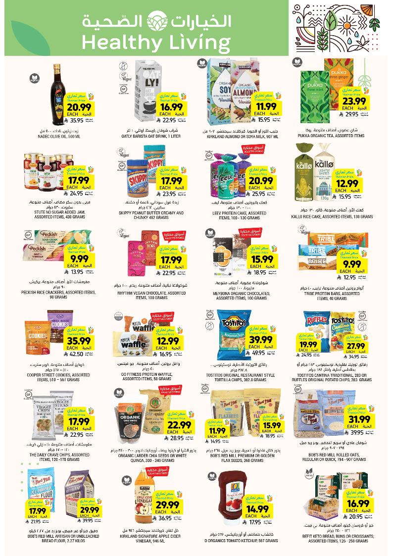 عروض أسواق التميمي الأسبوعية