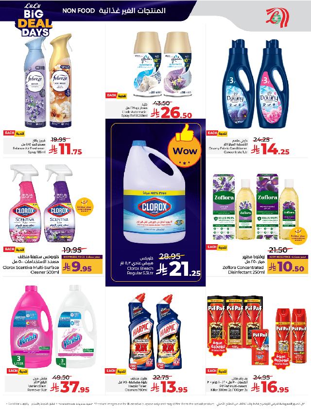 عروض أسواق لولو هايبر ماركت جدة مكة تبوك ينبع خميس مشيط الطائف