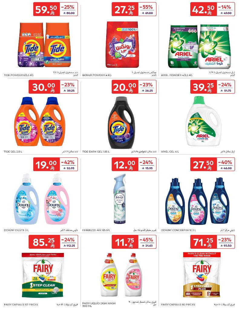 عروض أسواق كارفور الأسبوعية