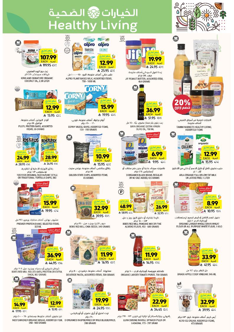 عروض أسواق التميمي الأسبوعية