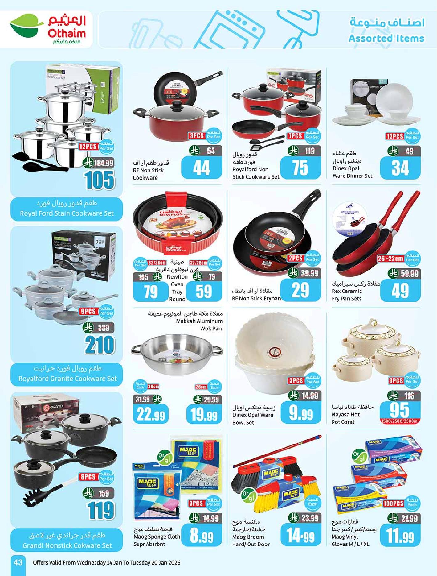 عروض أسواق عبدالله العثيم الأسبوعية