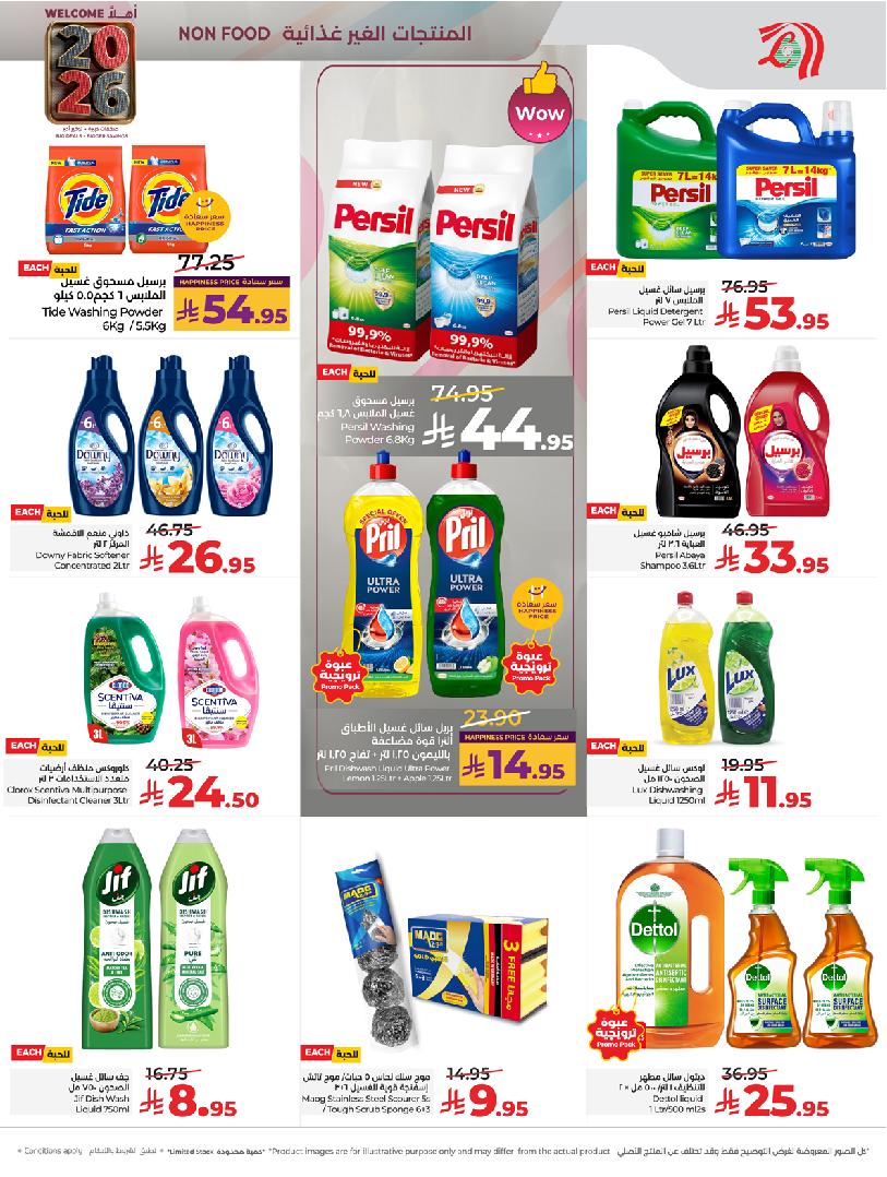 عروض أسواق لولو هايبر ماركت جدة مكة تبوك ينبع خميس مشيط الطائف