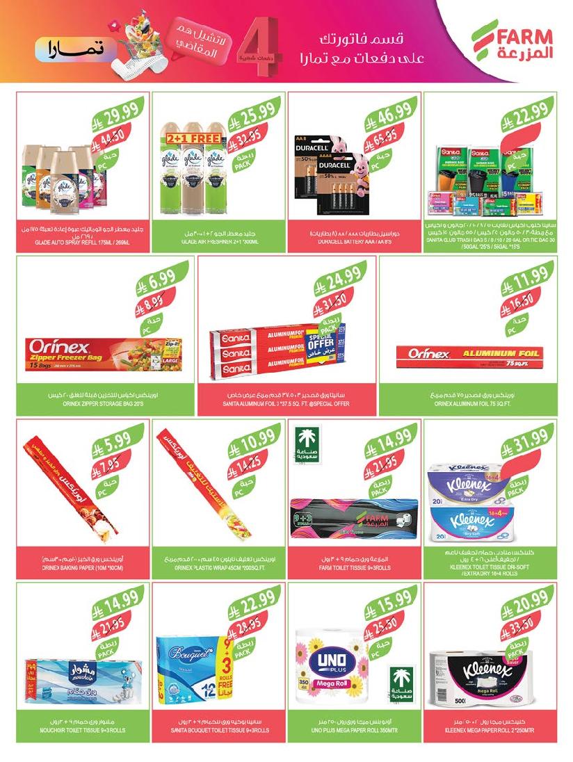 عروض أسواق المزرعة الأسبوعية