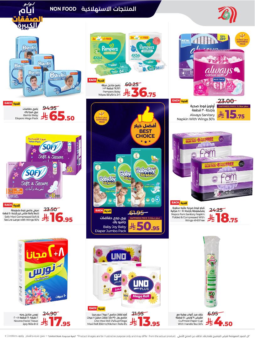 عروض أسواق لولو هايبر ماركت الرياض الخرج حائل عنيزة الأسبوعية