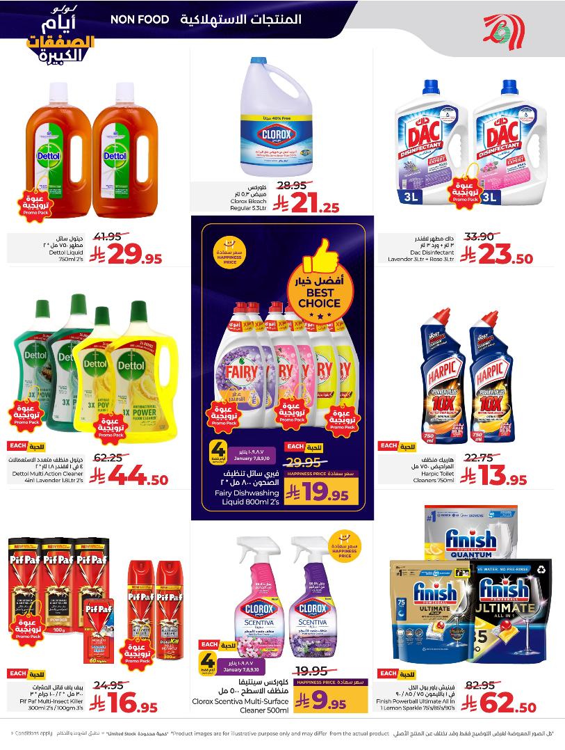 عروض أسواق لولو هايبر ماركت المنطقة الشرقية الأسبوعية