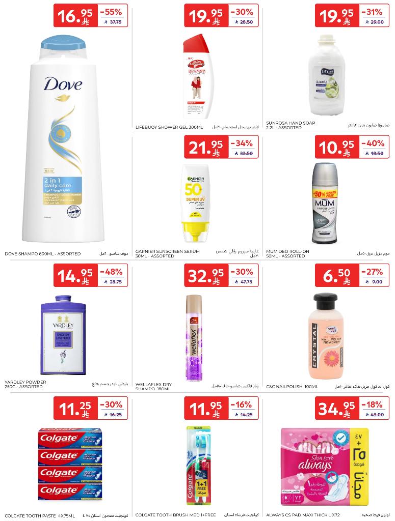 عروض أسواق كارفور الأسبوعية