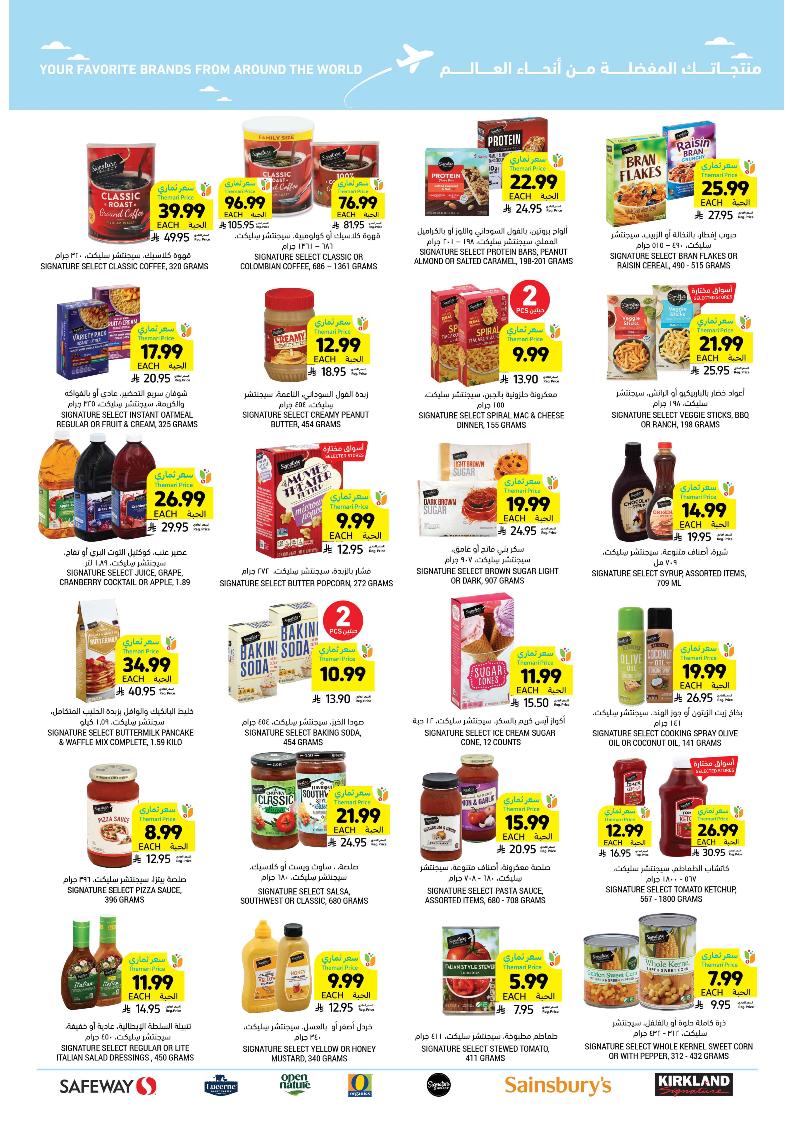 عروض أسواق التميمي الأسبوعية