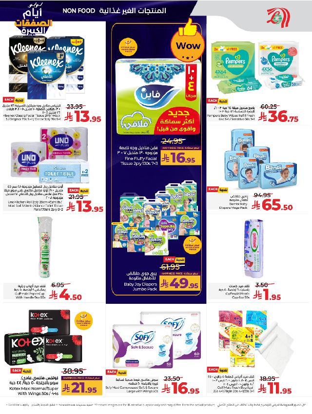 عروض أسواق لولو هايبر ماركت جدة مكة تبوك ينبع خميس مشيط الطائف