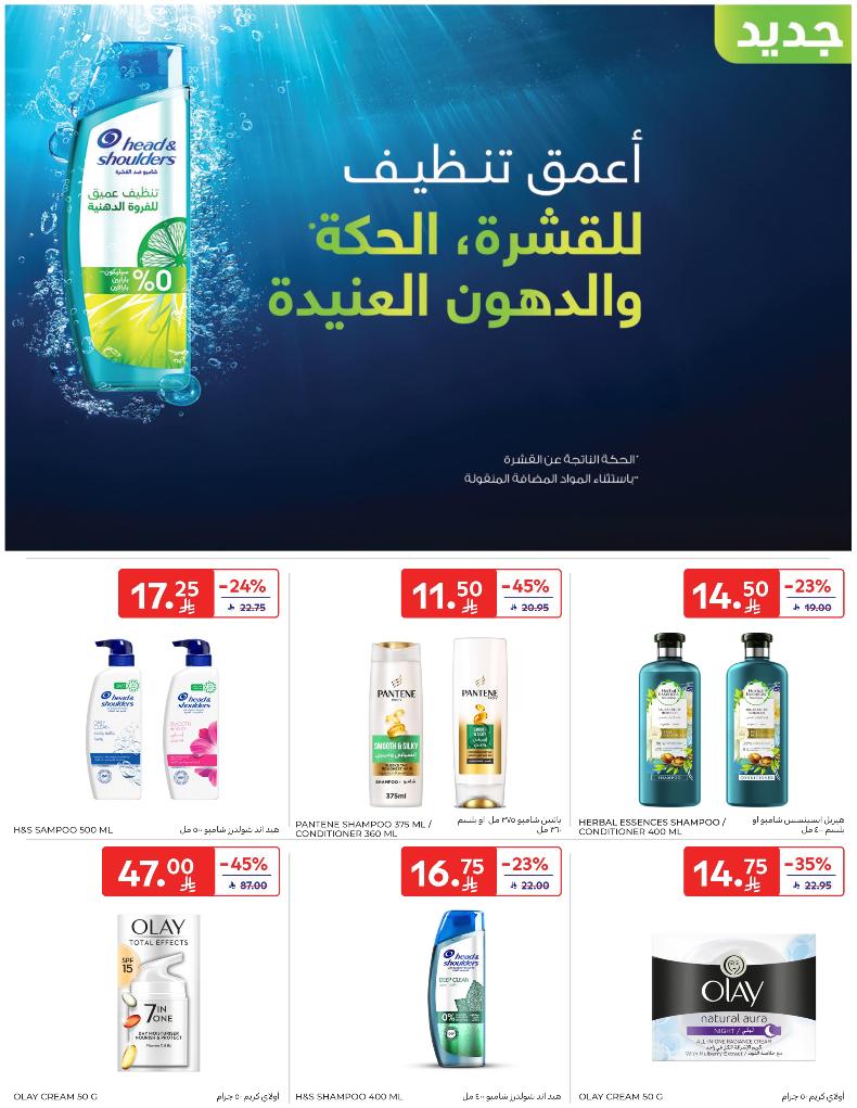 عروض أسواق كارفور الأسبوعية