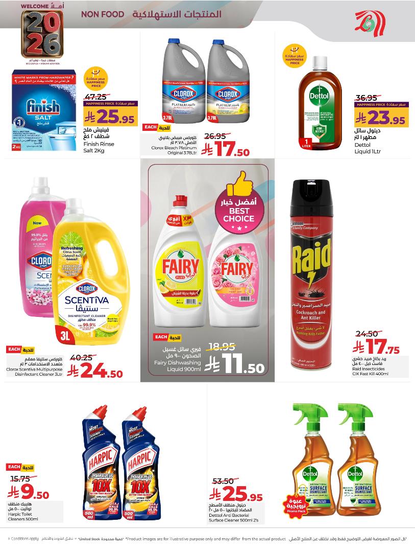 عروض أسواق لولو هايبر ماركت الرياض الخرج حائل عنيزة الأسبوعية