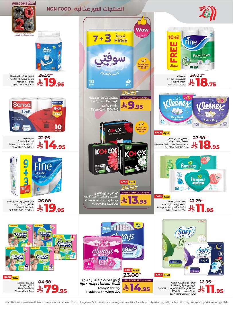 عروض أسواق لولو هايبر ماركت جدة مكة تبوك ينبع خميس مشيط الطائف