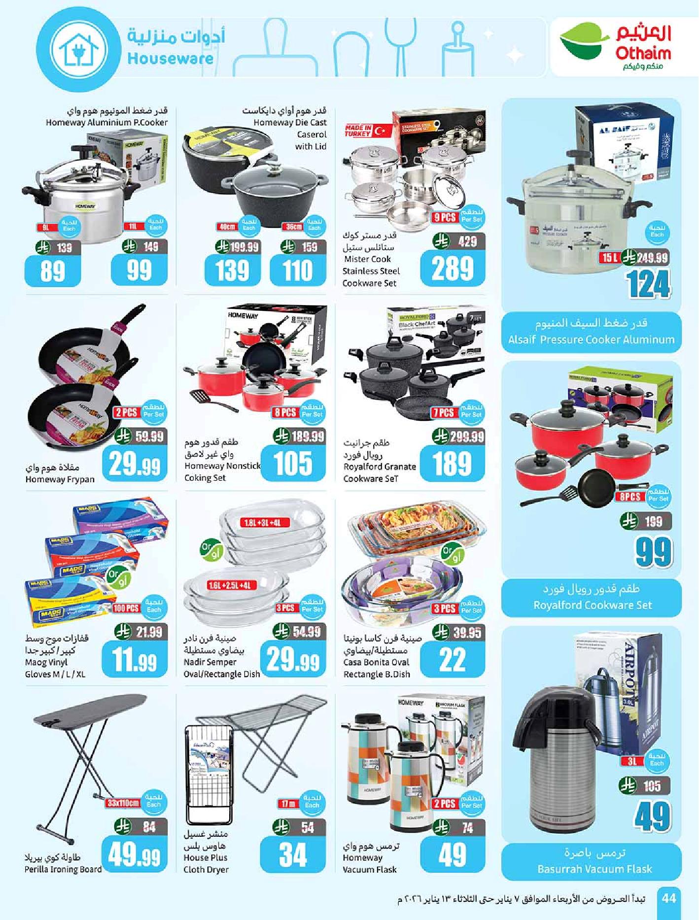 عروض أسواق عبدالله العثيم الأسبوعية