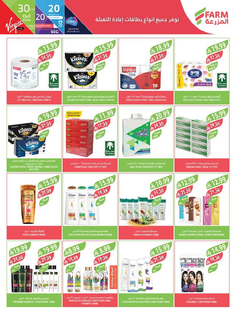 عروض أسواق المزرعة الأسبوعية