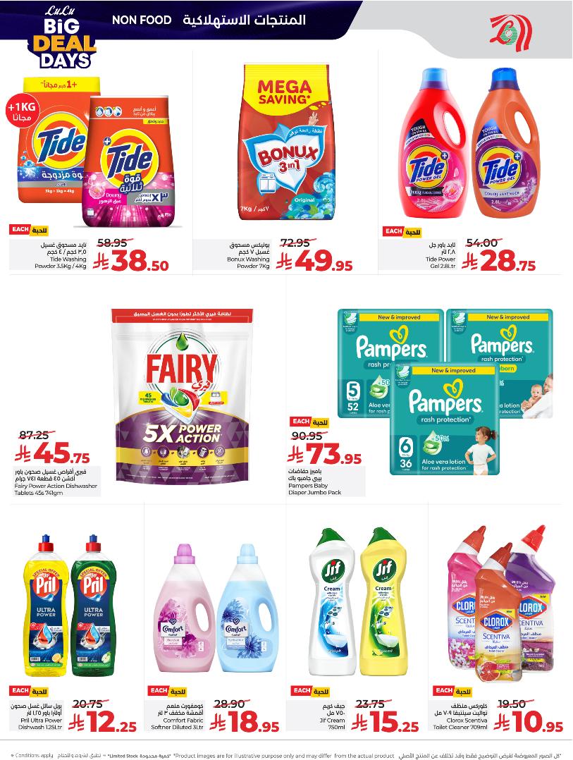 عروض أسواق لولو هايبر ماركت الرياض الخرج حائل عنيزة الأسبوعية