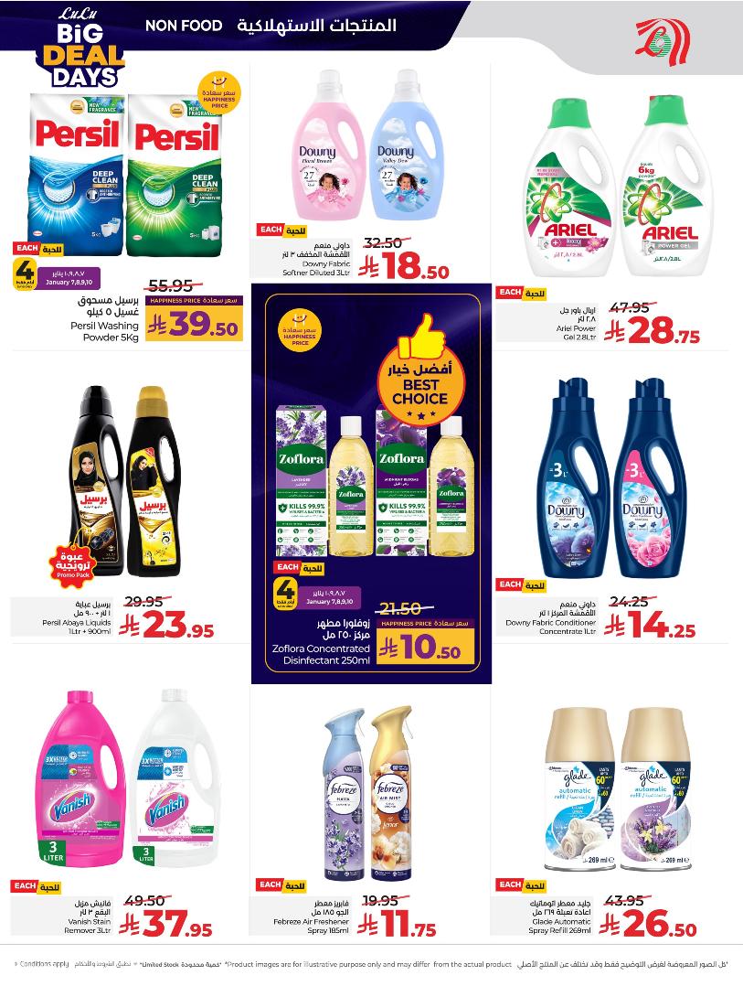 عروض أسواق لولو هايبر ماركت المنطقة الشرقية الأسبوعية