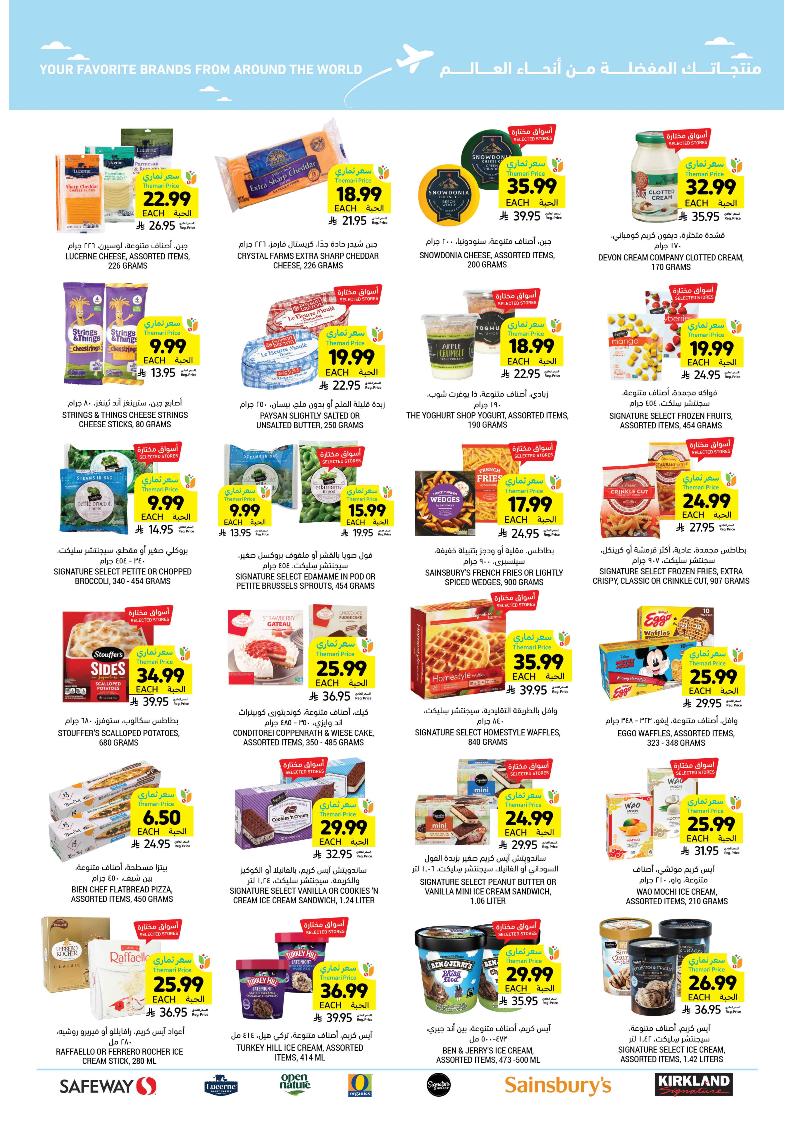 عروض أسواق التميمي الأسبوعية