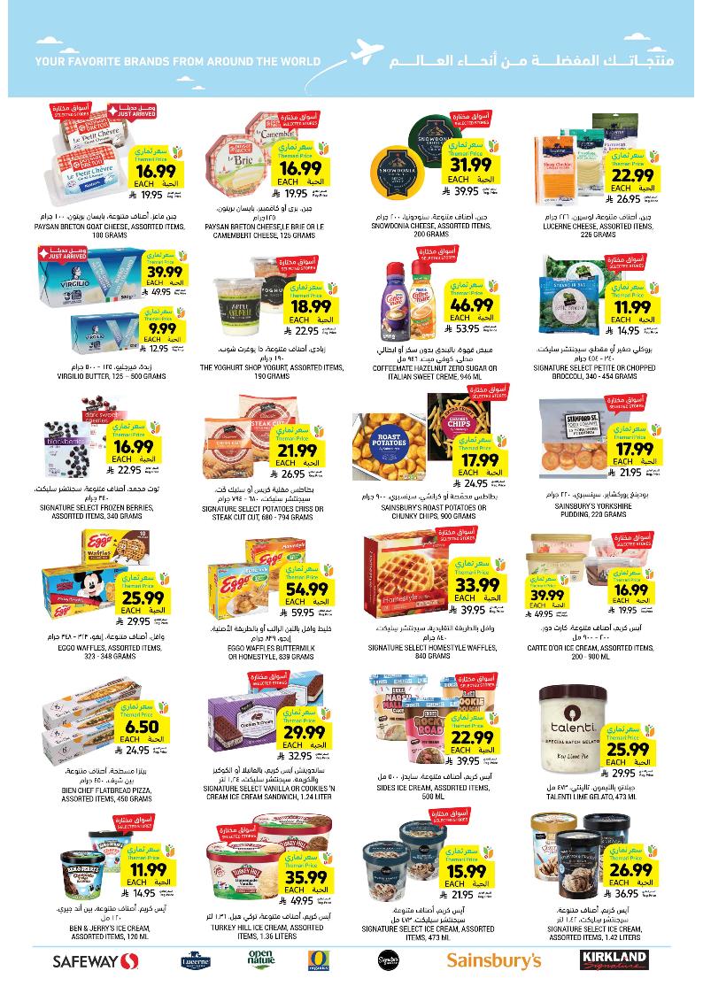 عروض أسواق التميمي الأسبوعية