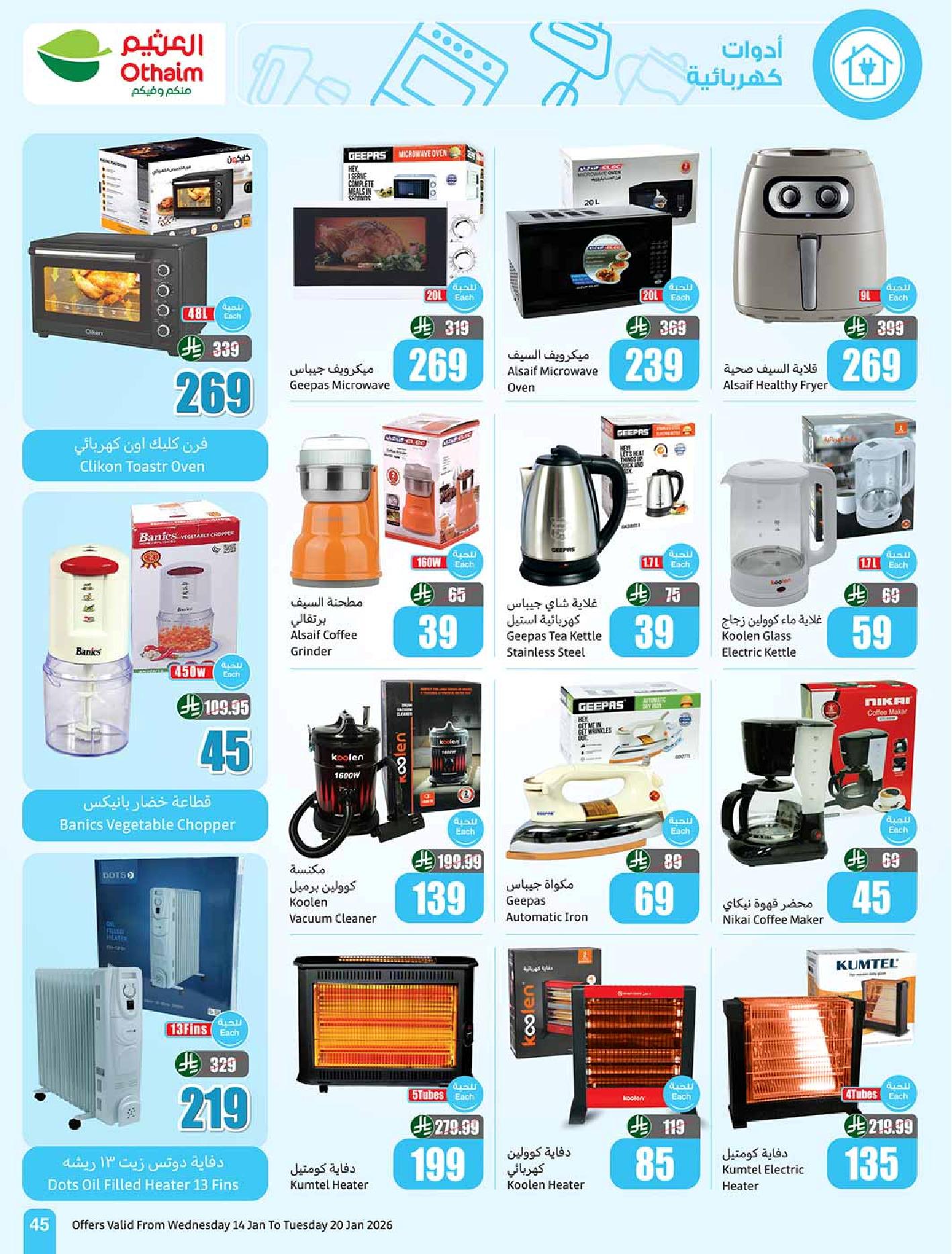 عروض أسواق عبدالله العثيم الأسبوعية