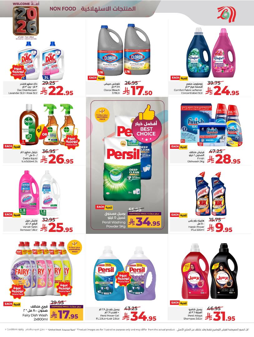 عروض أسواق لولو هايبر ماركت المنطقة الشرقية الأسبوعية