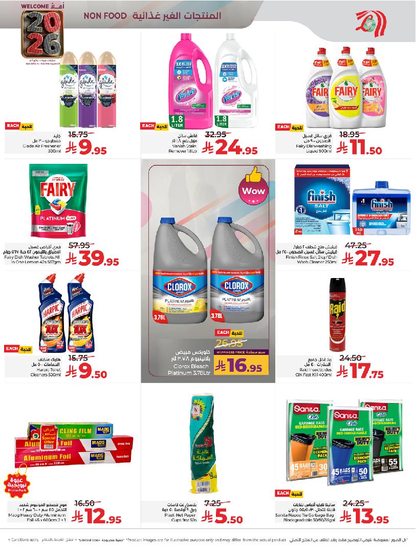 عروض أسواق لولو هايبر ماركت جدة مكة تبوك ينبع خميس مشيط الطائف