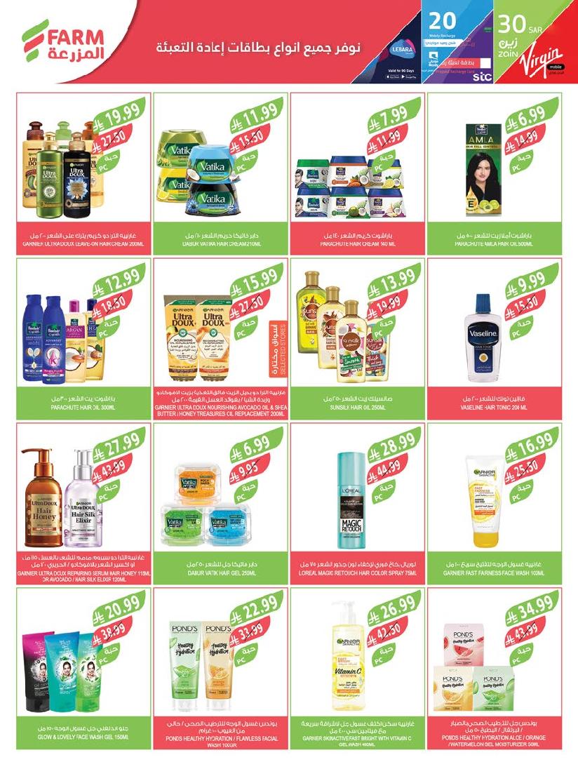 عروض أسواق المزرعة الأسبوعية