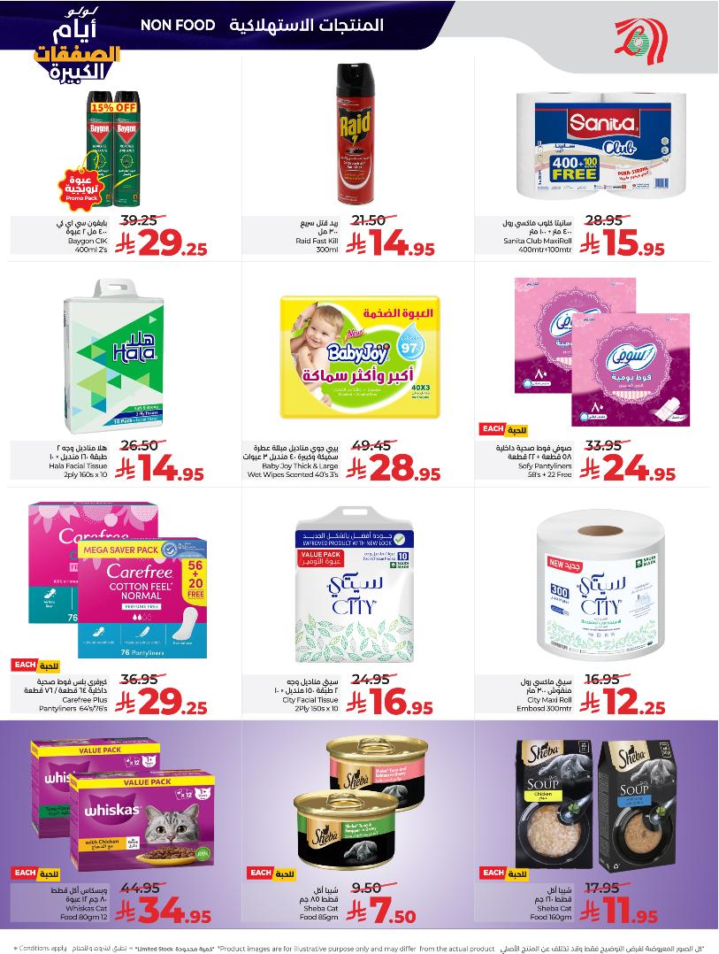 عروض أسواق لولو هايبر ماركت الرياض الخرج حائل عنيزة الأسبوعية