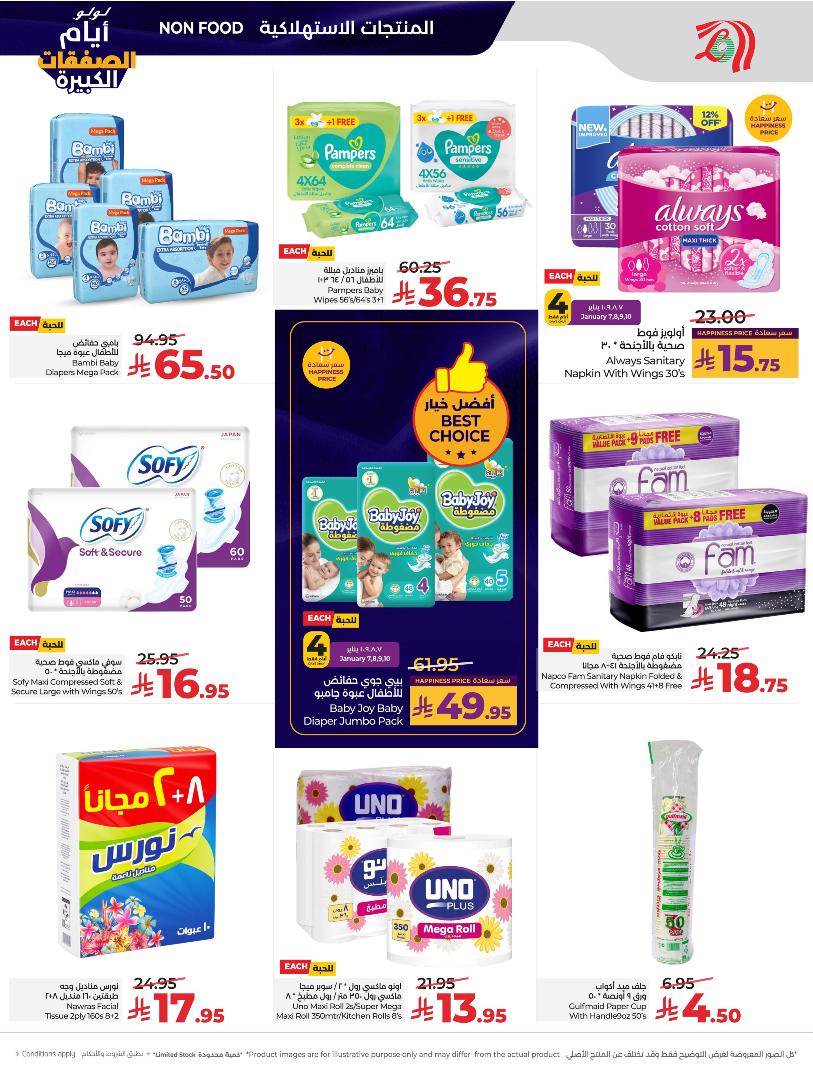 عروض أسواق لولو هايبر ماركت المنطقة الشرقية الأسبوعية