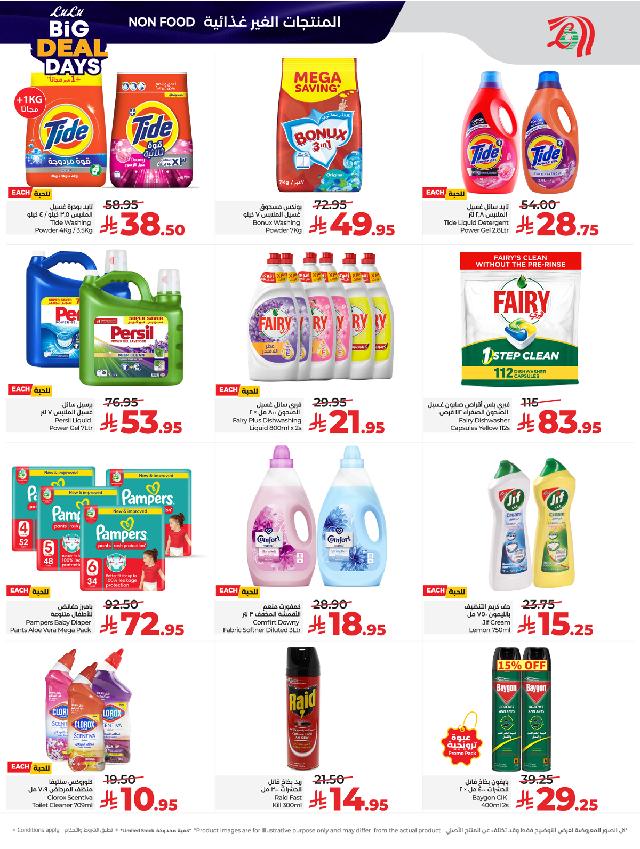 عروض أسواق لولو هايبر ماركت جدة مكة تبوك ينبع خميس مشيط الطائف