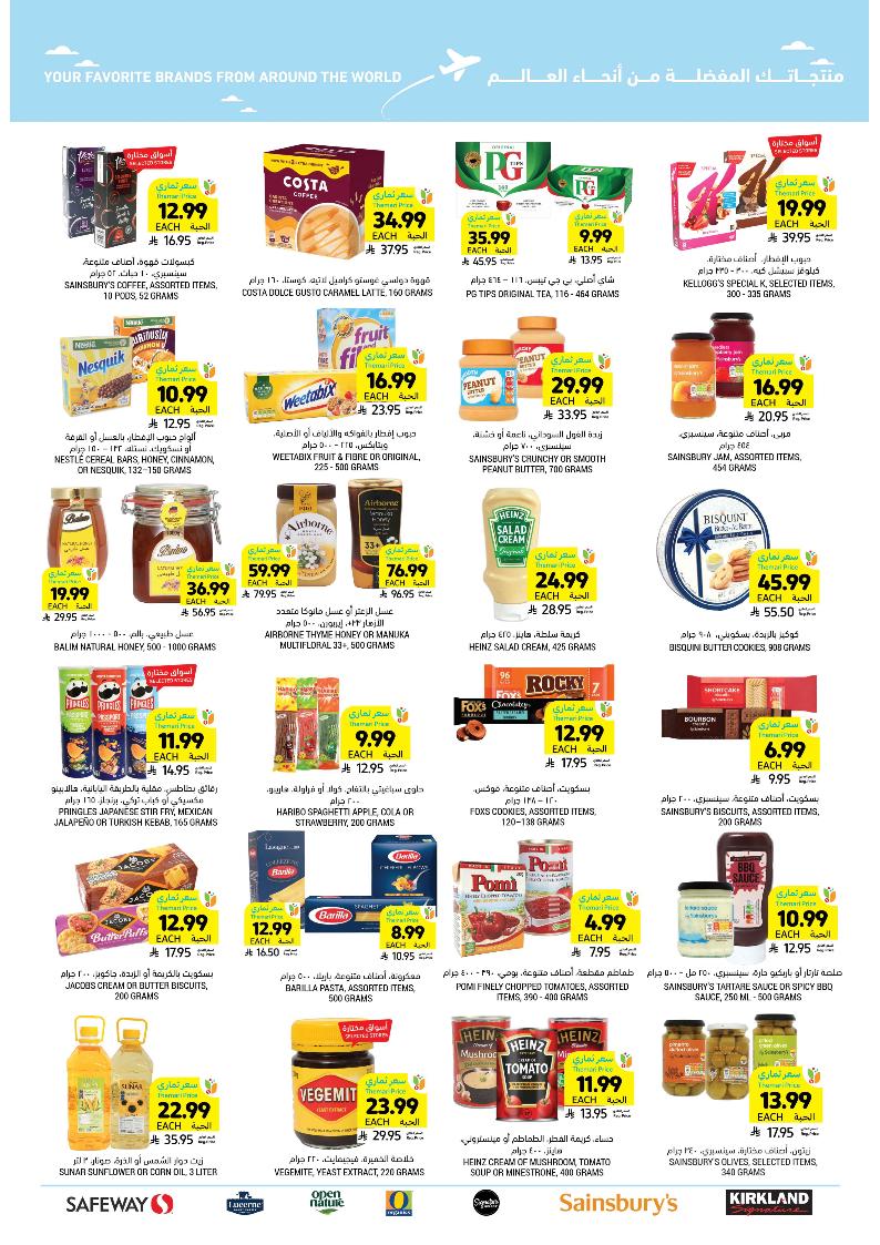 عروض أسواق التميمي الأسبوعية