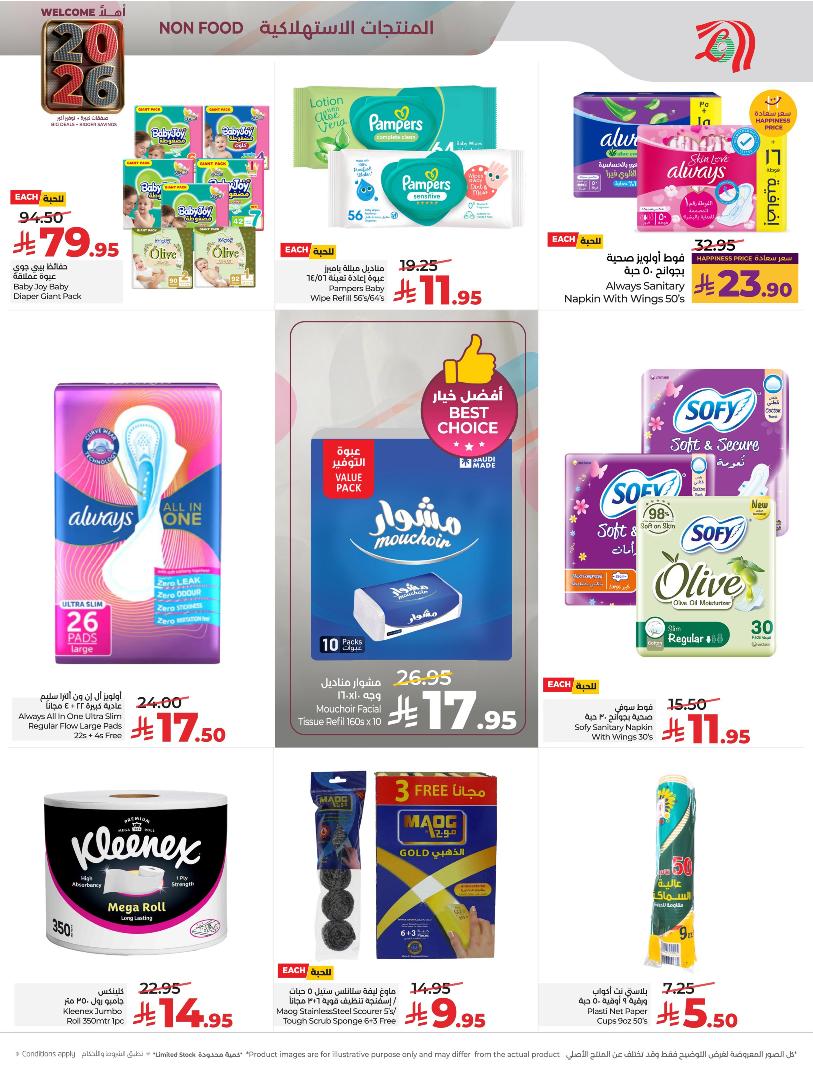 عروض أسواق لولو هايبر ماركت الرياض الخرج حائل عنيزة الأسبوعية