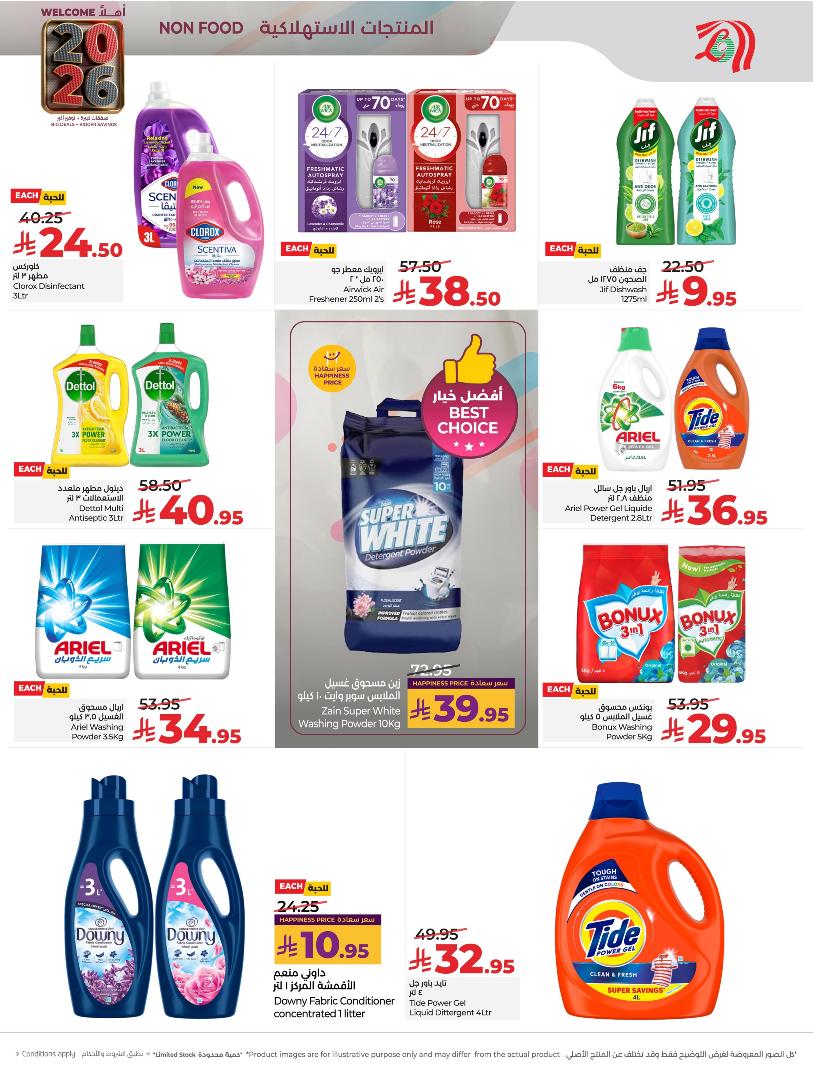 عروض أسواق لولو هايبر ماركت المنطقة الشرقية الأسبوعية