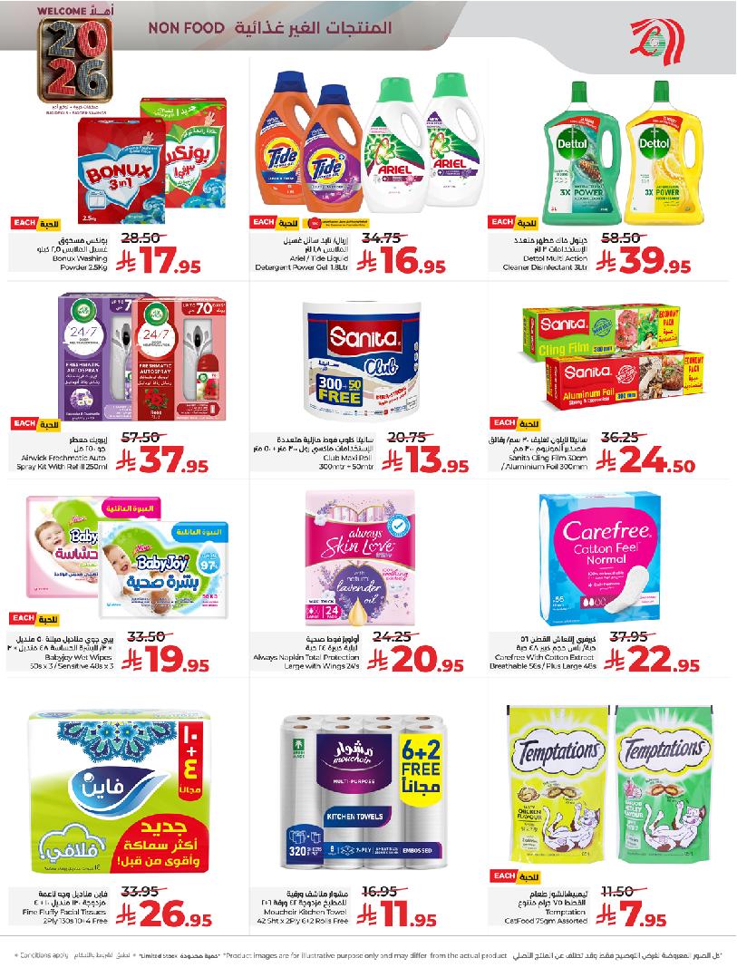 عروض أسواق لولو هايبر ماركت جدة مكة تبوك ينبع خميس مشيط الطائف