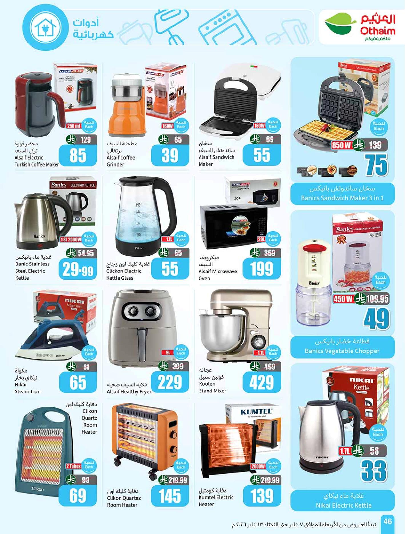 عروض أسواق عبدالله العثيم الأسبوعية