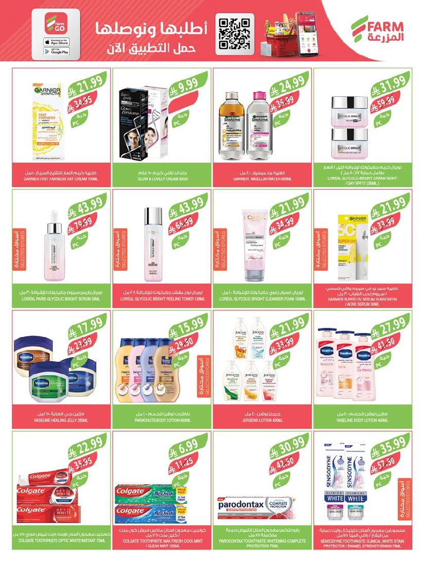 عروض أسواق المزرعة الأسبوعية