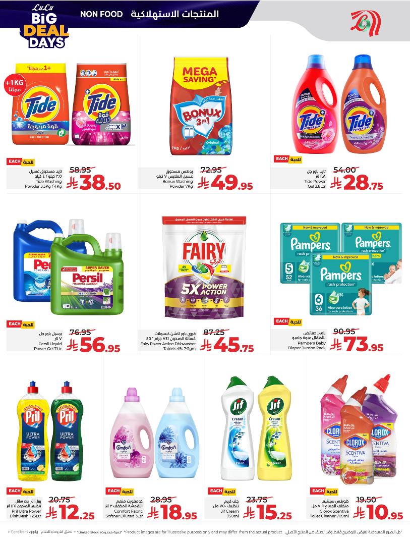 عروض أسواق لولو هايبر ماركت المنطقة الشرقية الأسبوعية