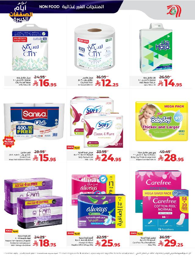 عروض أسواق لولو هايبر ماركت جدة مكة تبوك ينبع خميس مشيط الطائف