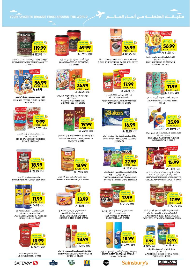 عروض أسواق التميمي الأسبوعية