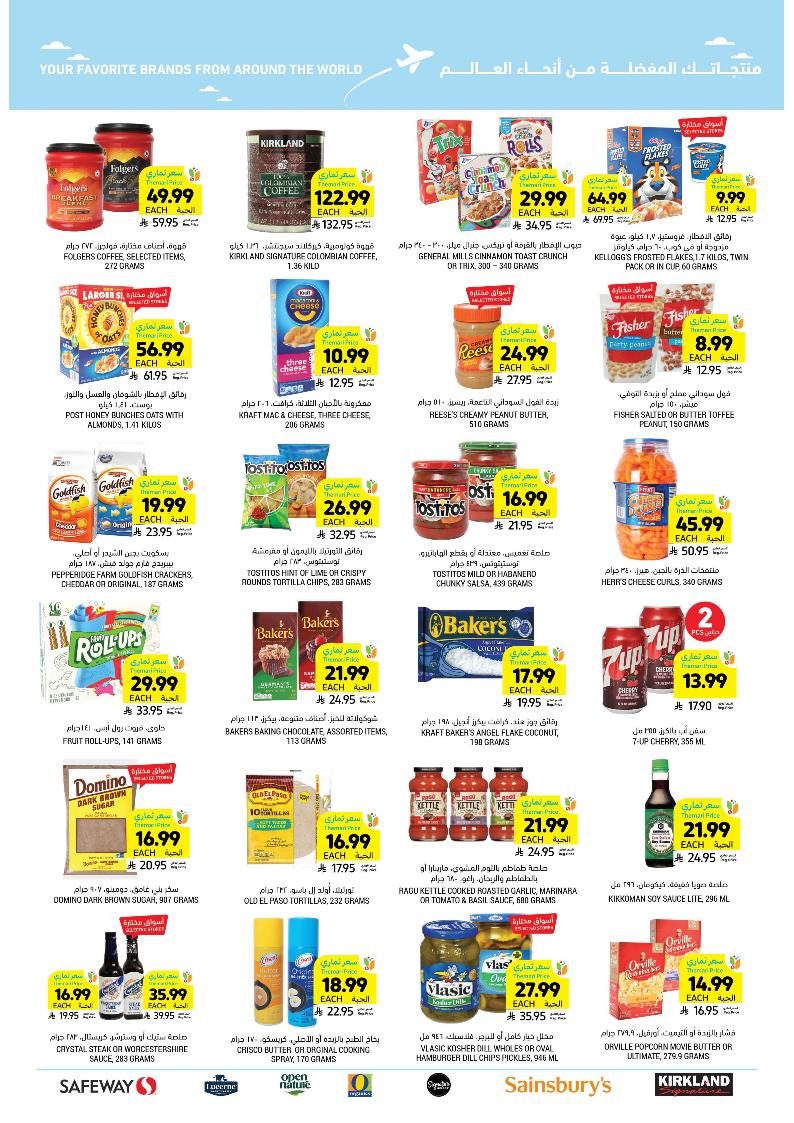 عروض أسواق التميمي الأسبوعية