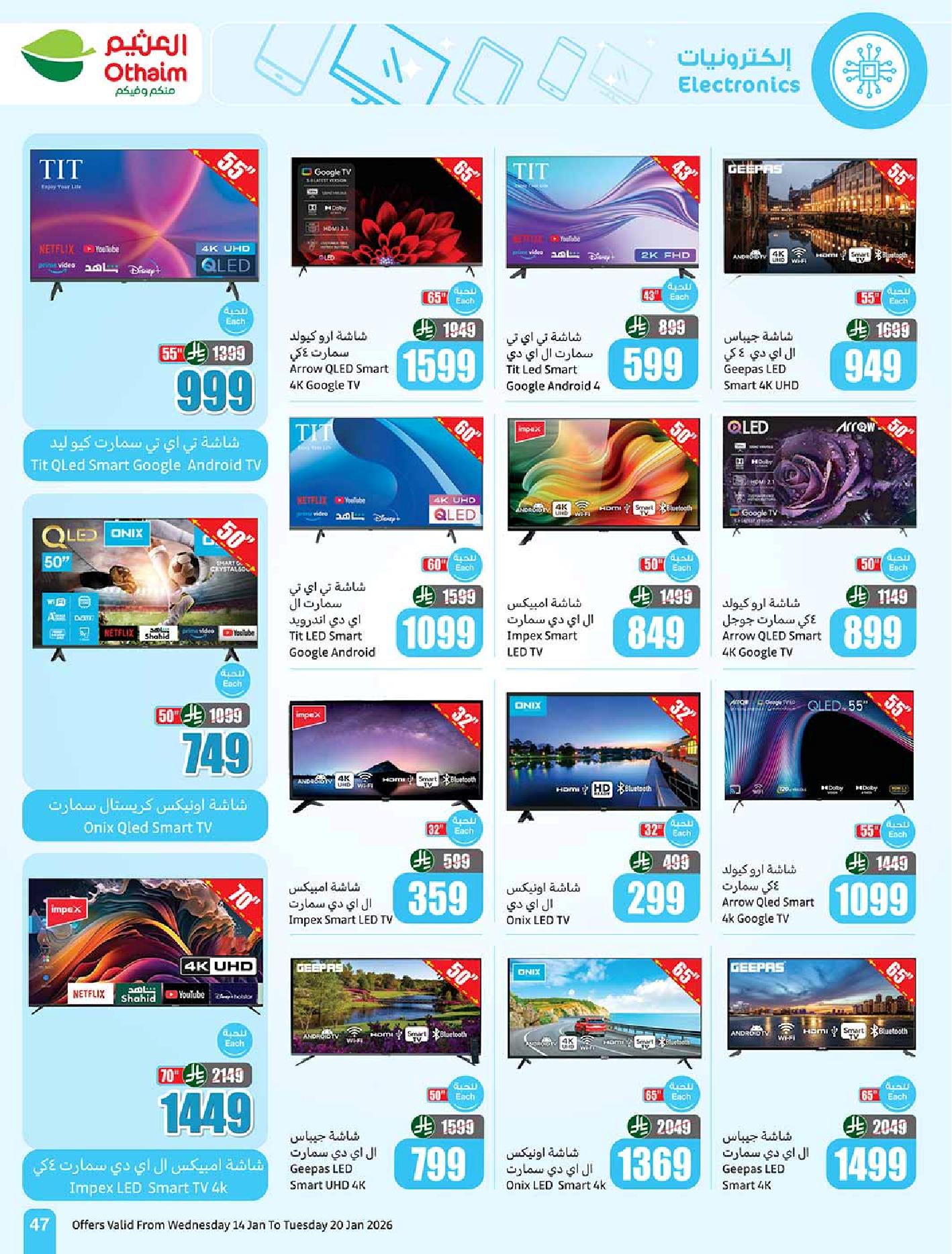 عروض أسواق عبدالله العثيم الأسبوعية