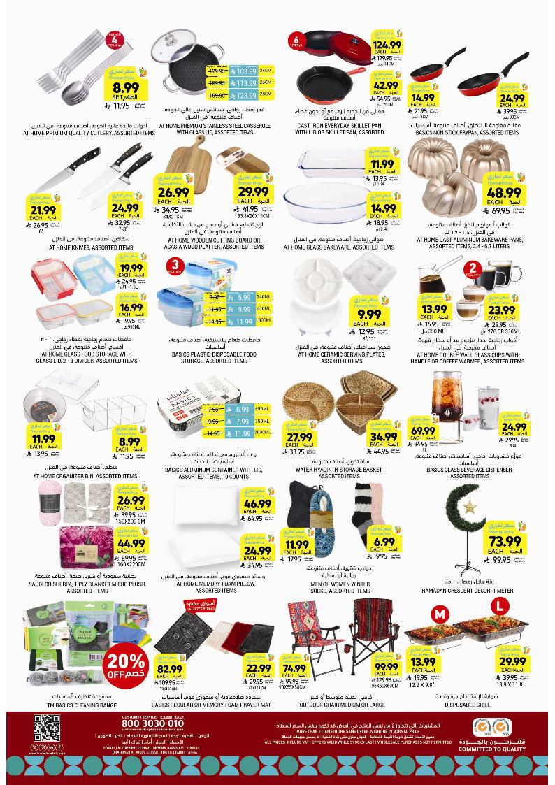 عروض أسواق التميمي الأسبوعية