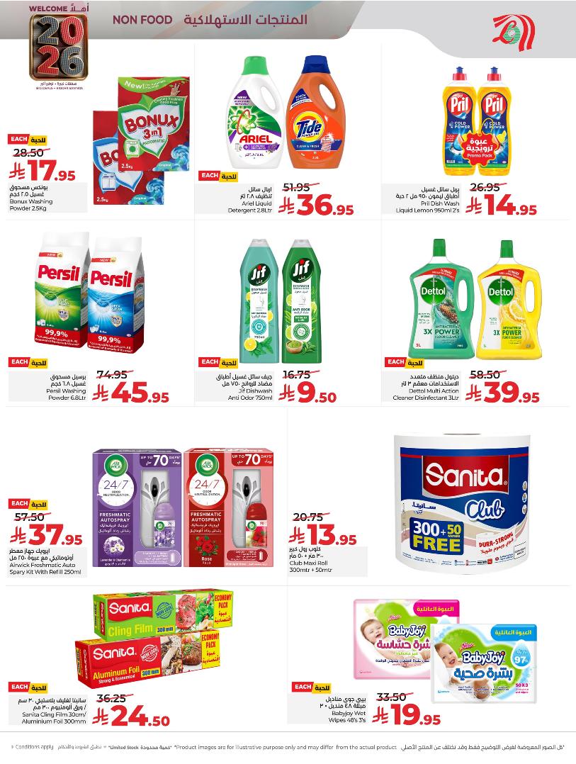 عروض أسواق لولو هايبر ماركت الرياض الخرج حائل عنيزة الأسبوعية