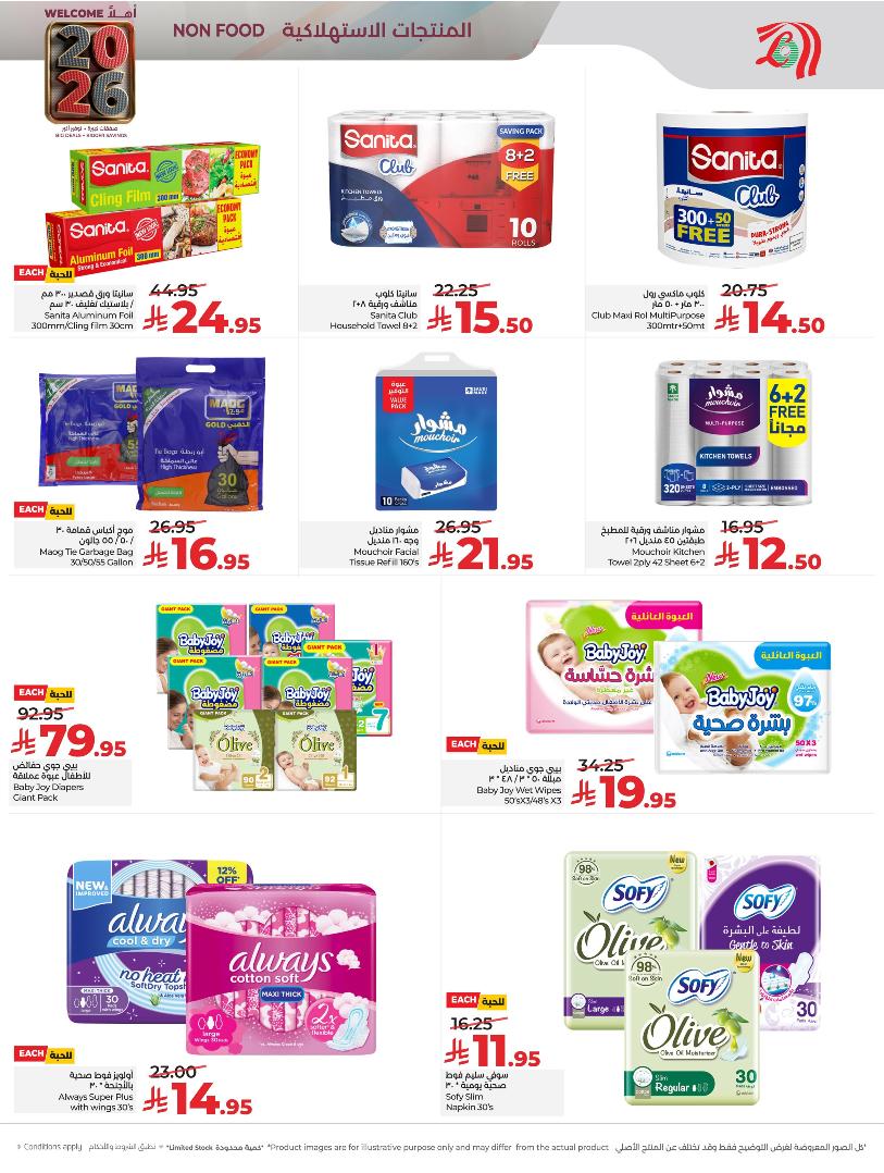 عروض أسواق لولو هايبر ماركت المنطقة الشرقية الأسبوعية