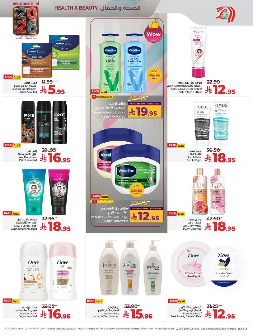 عروض أسواق لولو هايبر ماركت جدة مكة تبوك ينبع خميس مشيط الطائف