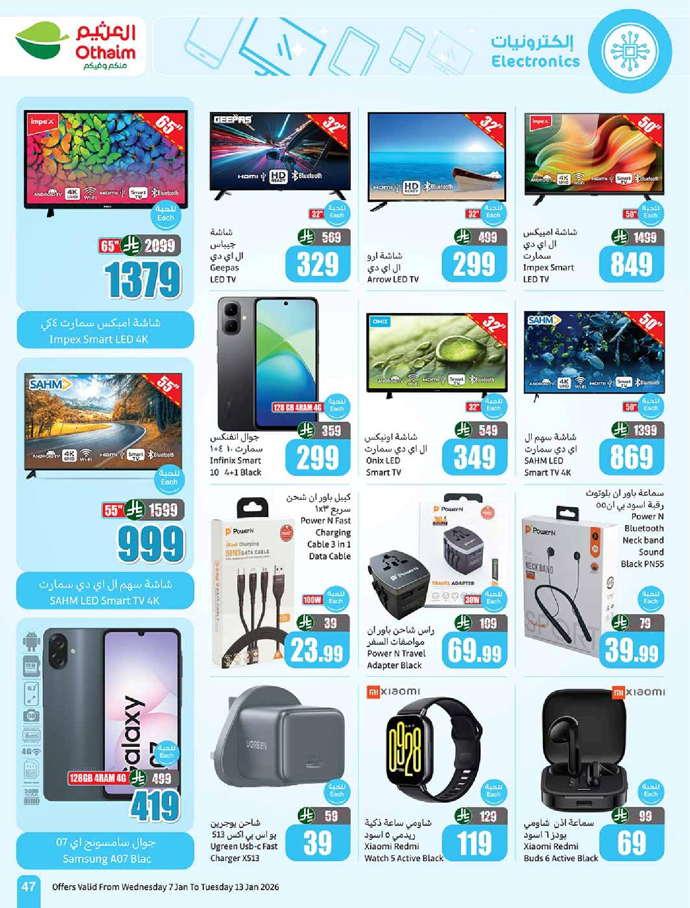 عروض أسواق عبدالله العثيم الأسبوعية