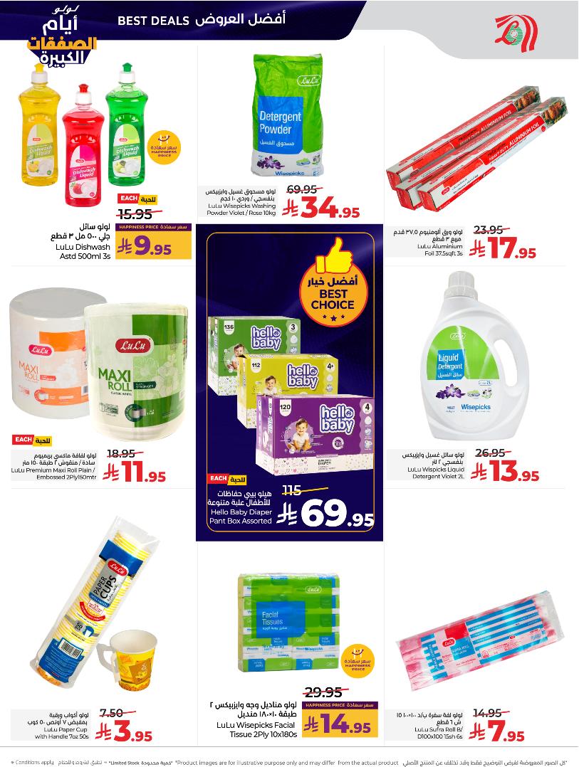 عروض أسواق لولو هايبر ماركت الرياض الخرج حائل عنيزة الأسبوعية